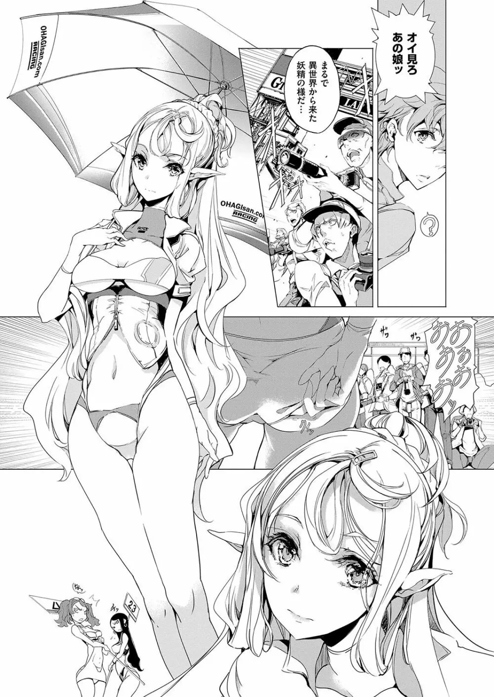 エルフの嫁入り Page.110