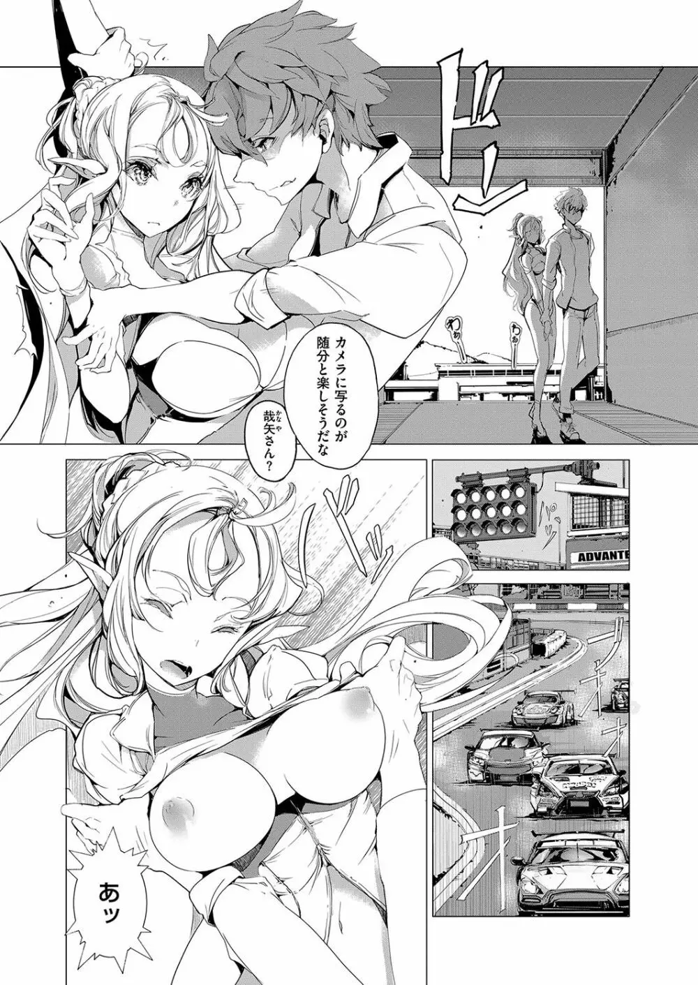 エルフの嫁入り Page.112