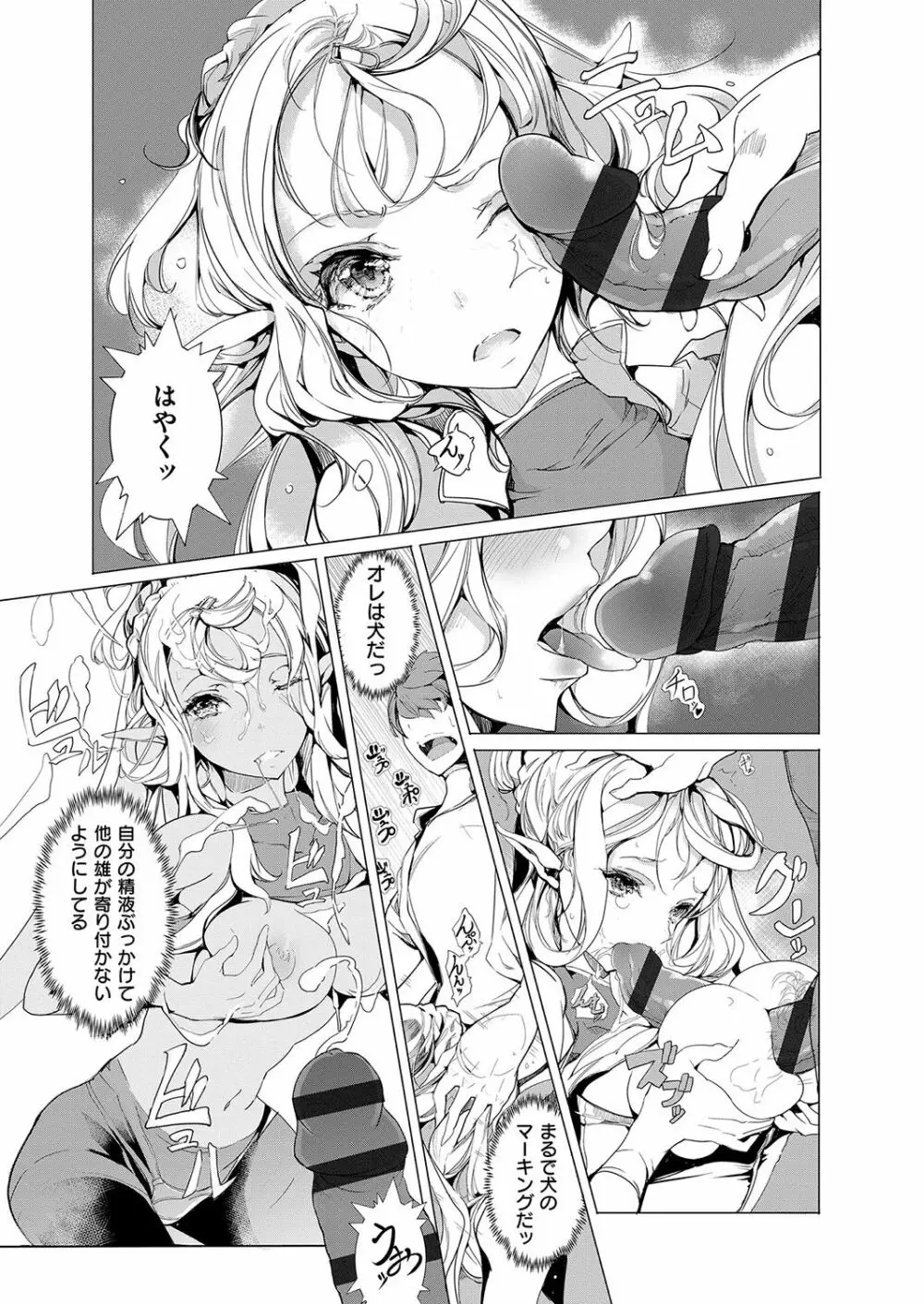 エルフの嫁入り Page.114