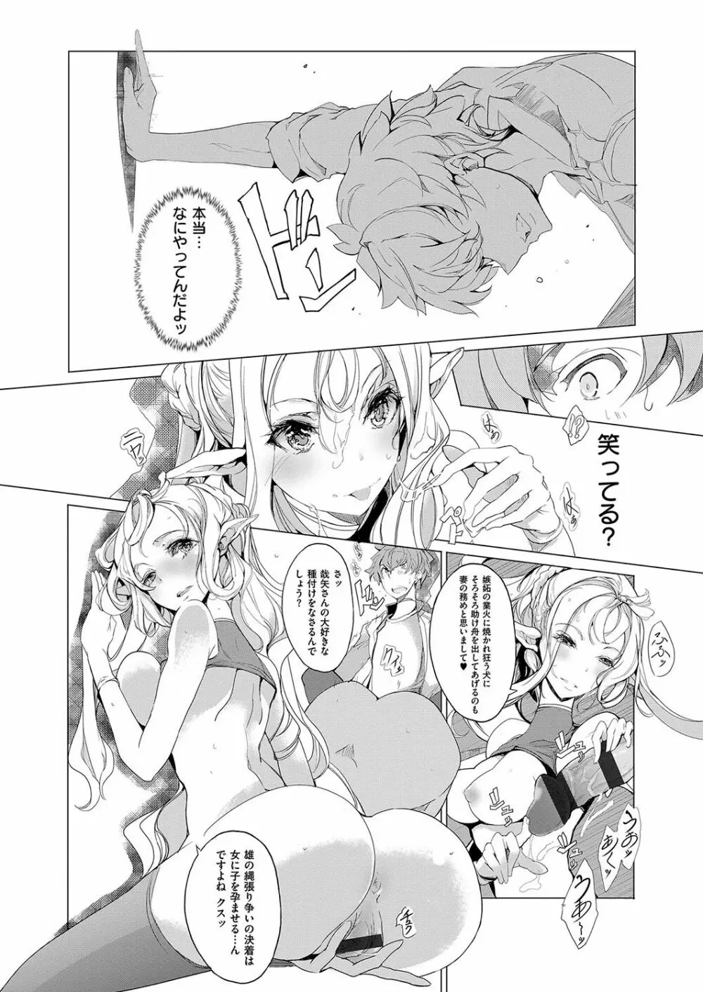エルフの嫁入り Page.115