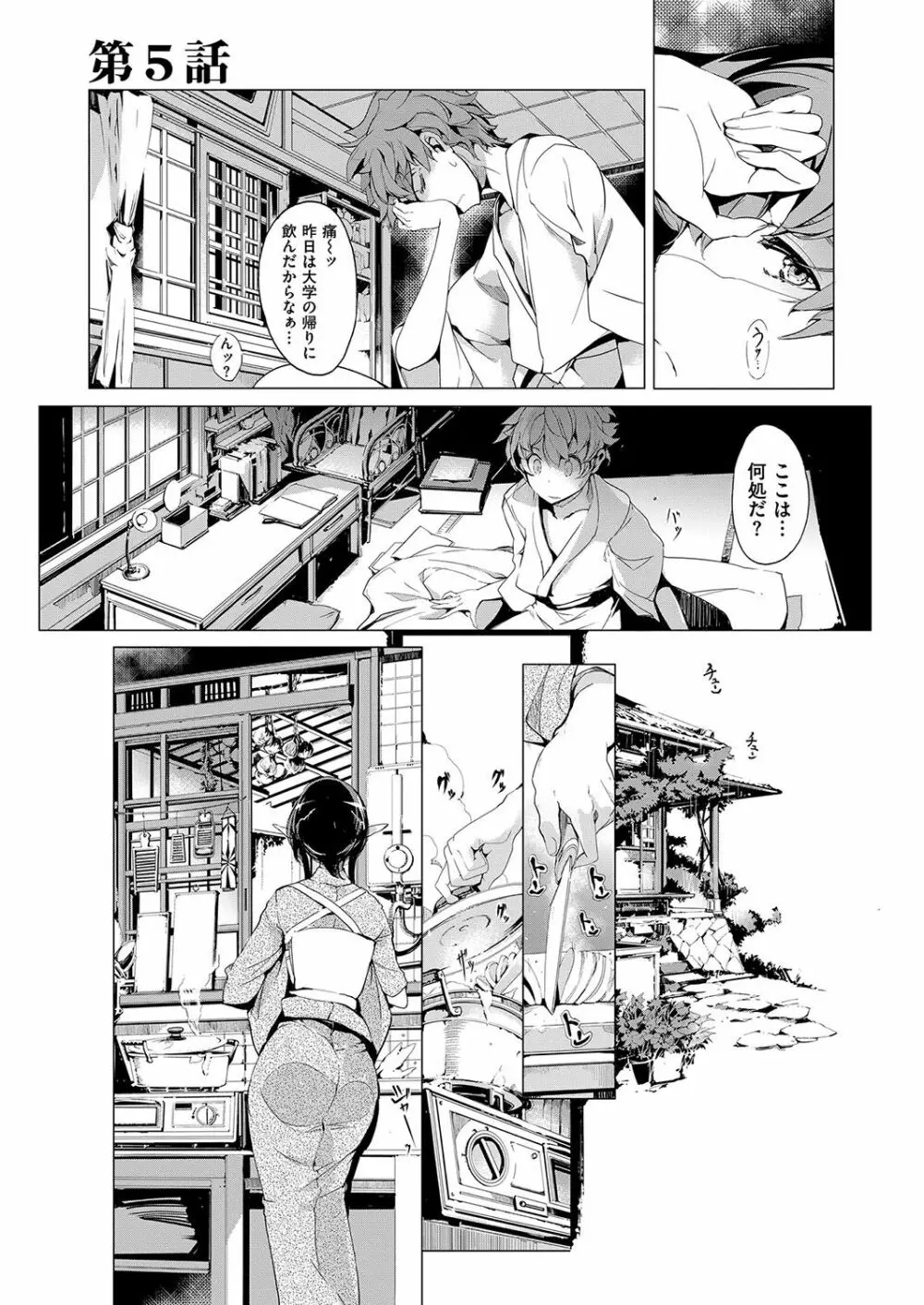 エルフの嫁入り Page.120