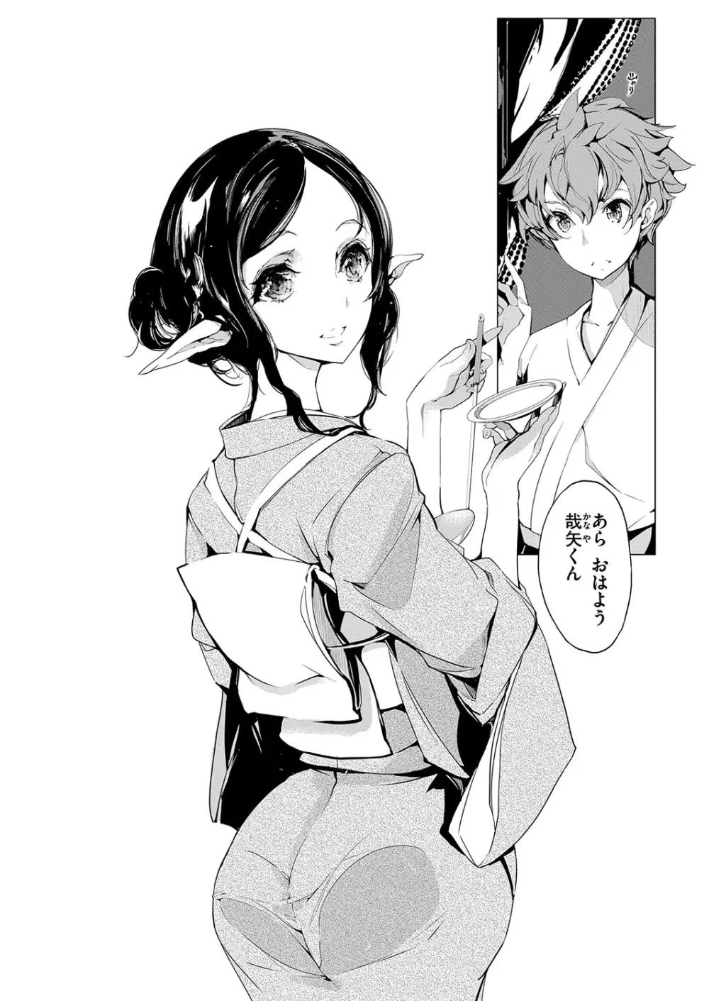 エルフの嫁入り Page.121