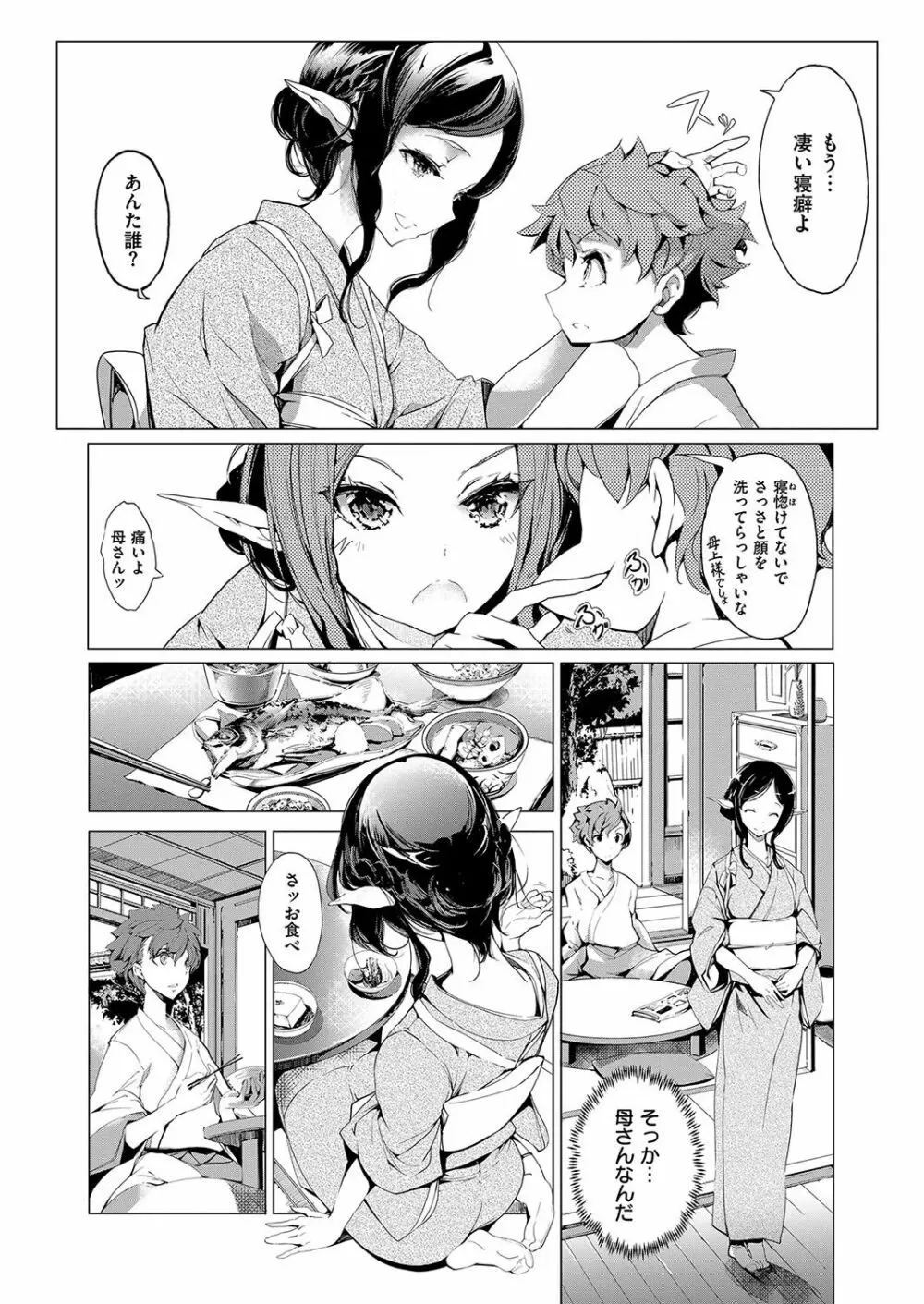 エルフの嫁入り Page.122