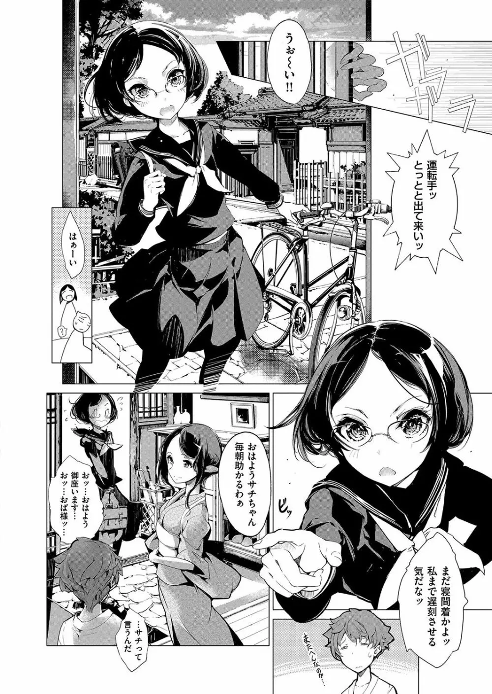エルフの嫁入り Page.123