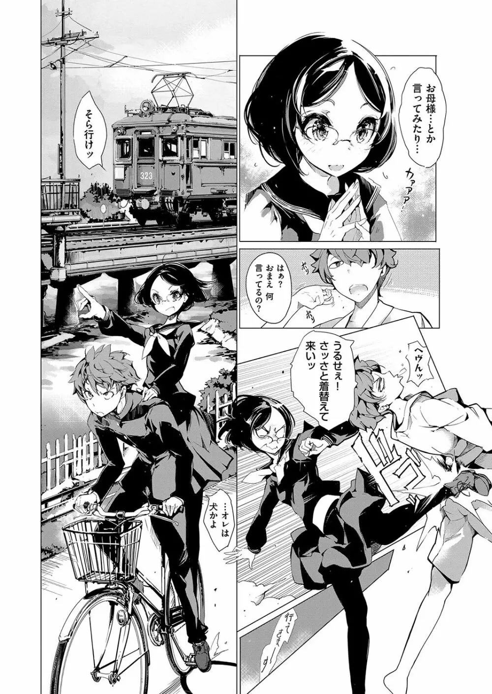 エルフの嫁入り Page.124