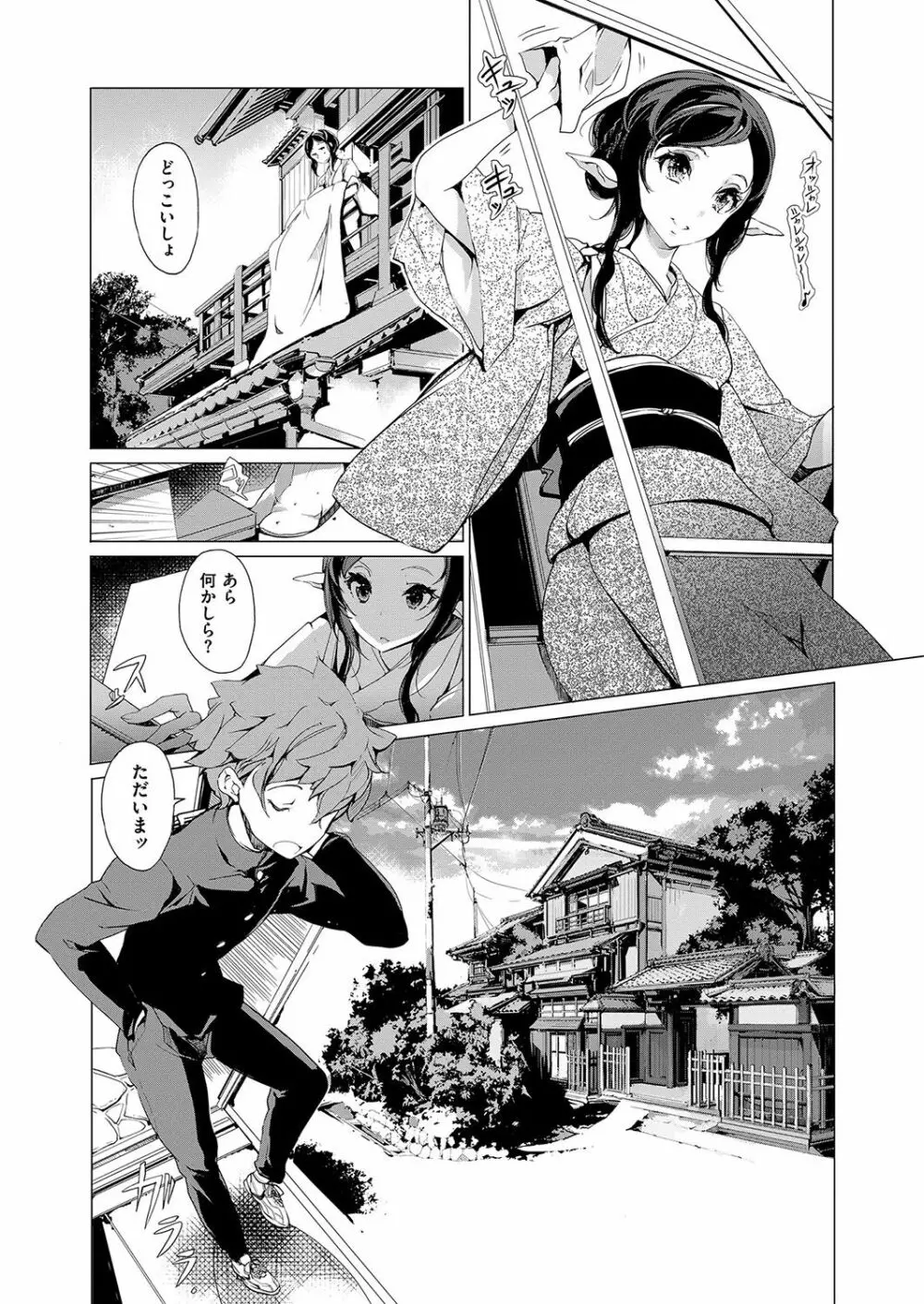 エルフの嫁入り Page.128