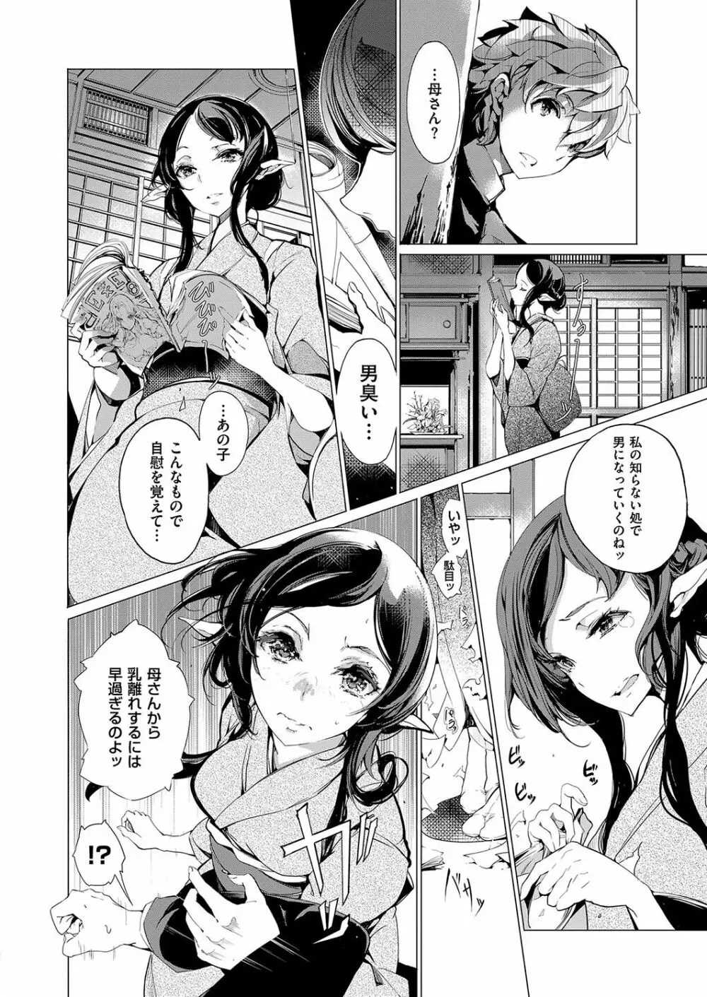 エルフの嫁入り Page.129