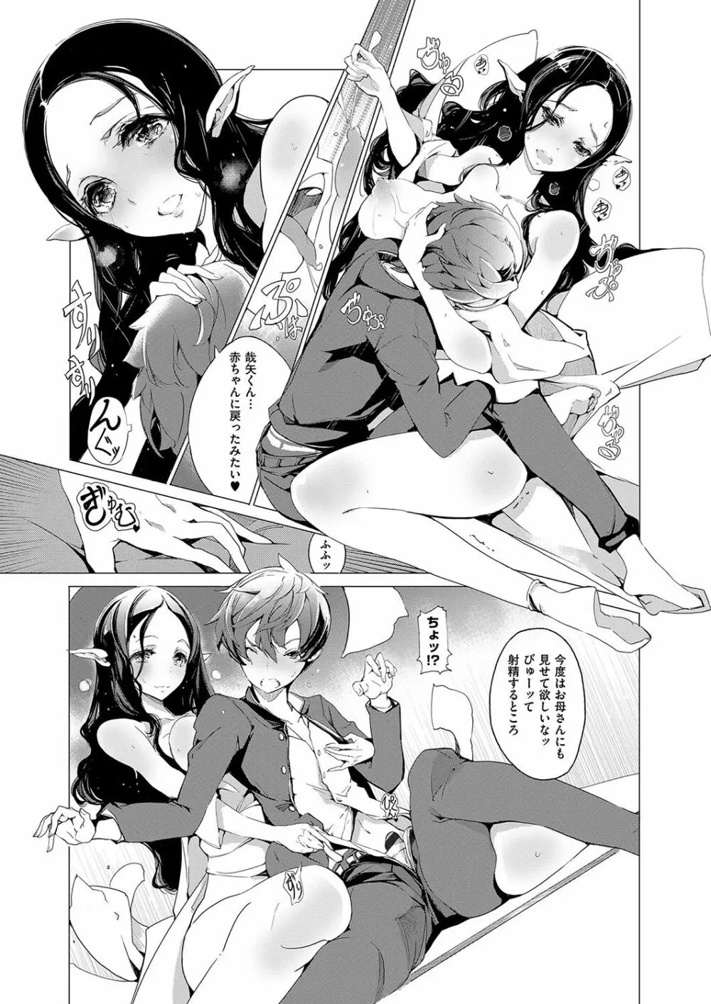 エルフの嫁入り Page.134