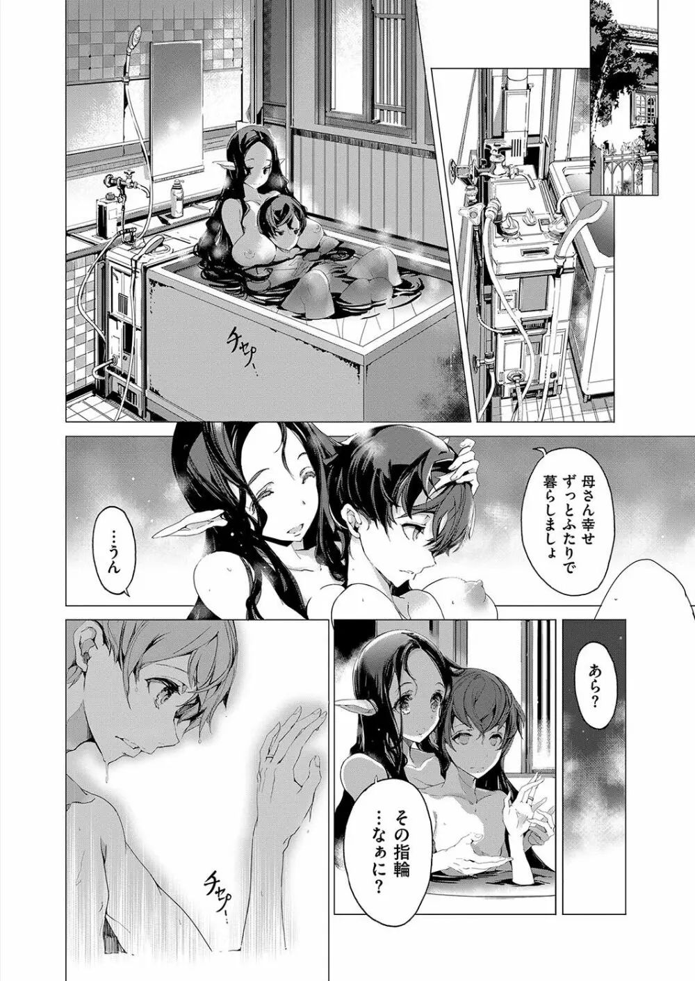 エルフの嫁入り Page.145