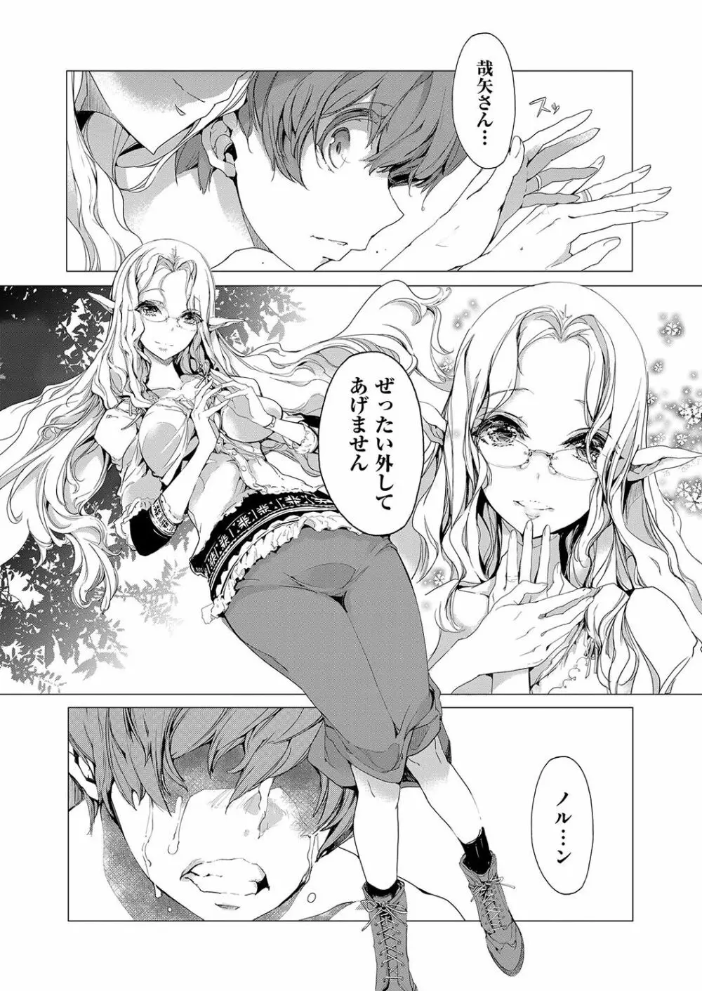 エルフの嫁入り Page.147