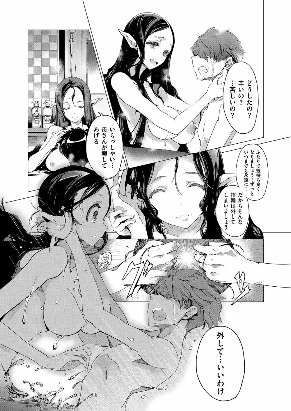 エルフの嫁入り Page.148