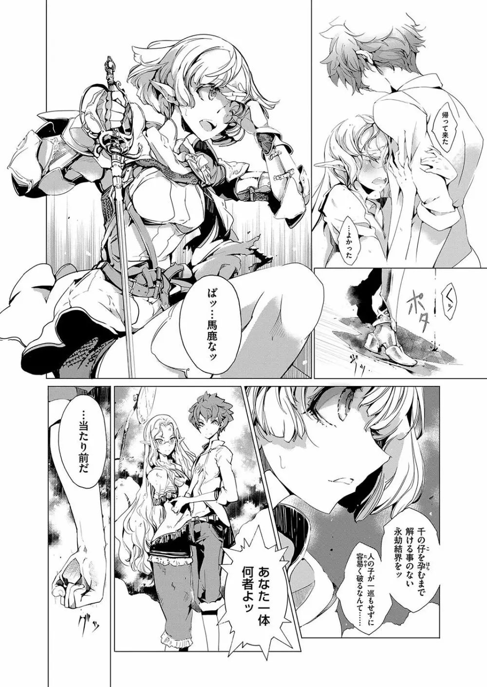 エルフの嫁入り Page.151