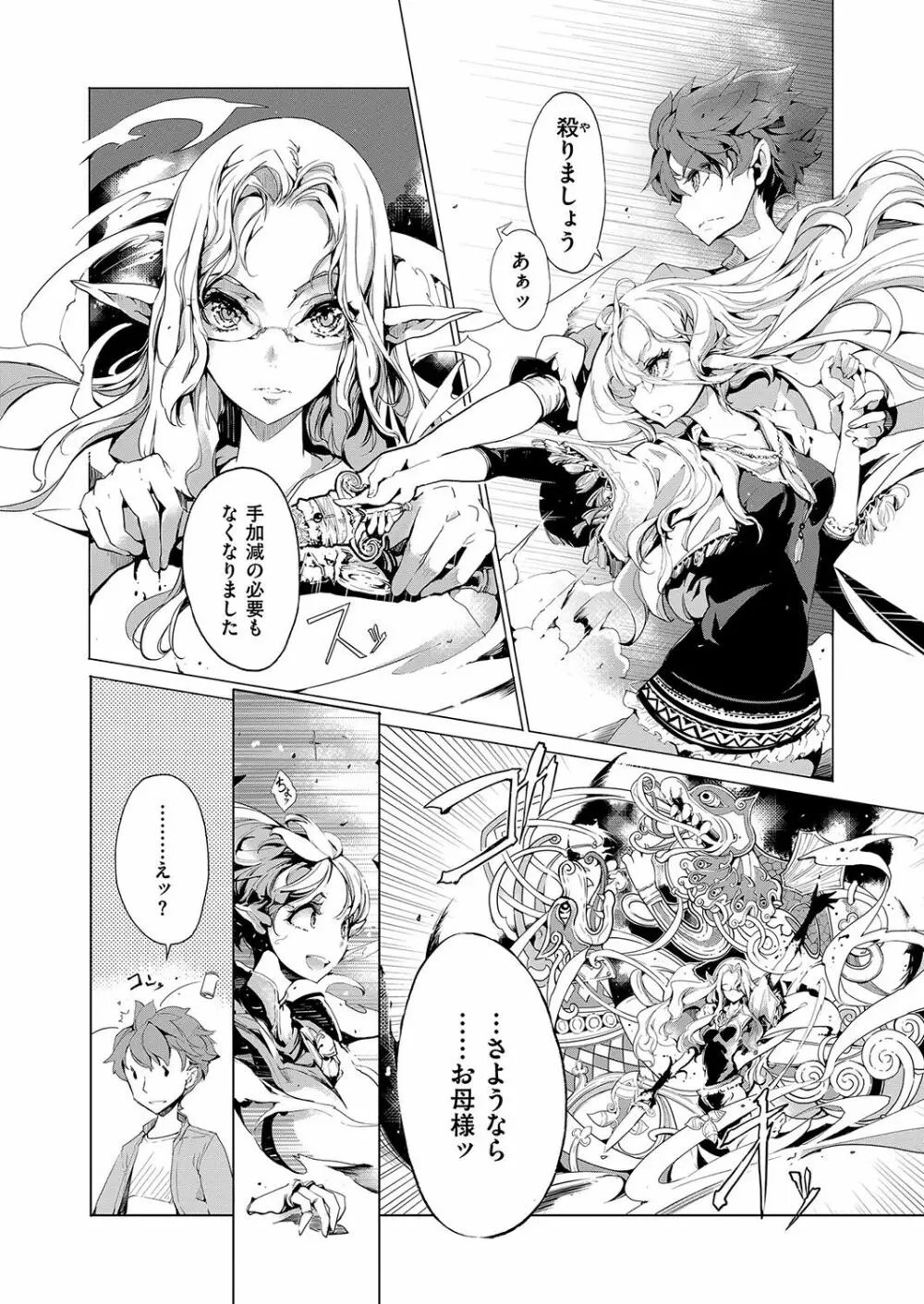 エルフの嫁入り Page.153