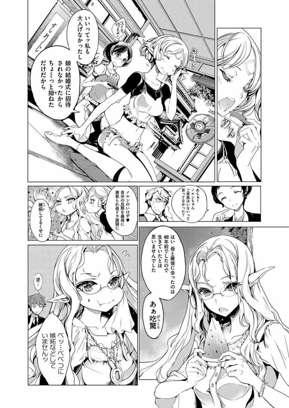 エルフの嫁入り Page.155