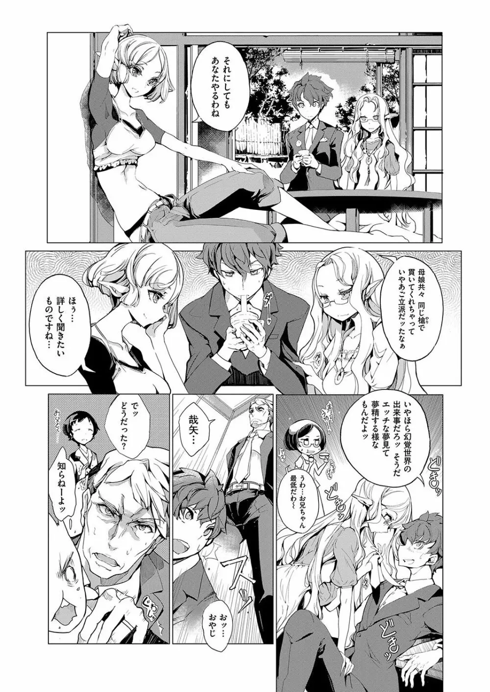 エルフの嫁入り Page.156