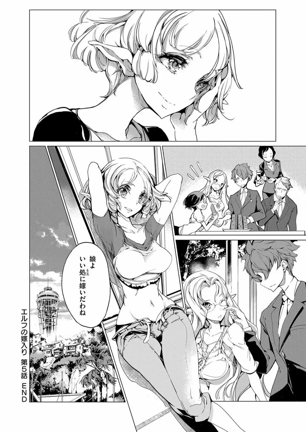 エルフの嫁入り Page.157