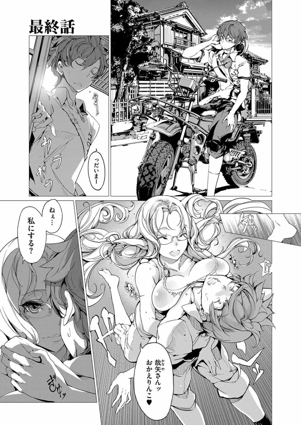 エルフの嫁入り Page.158