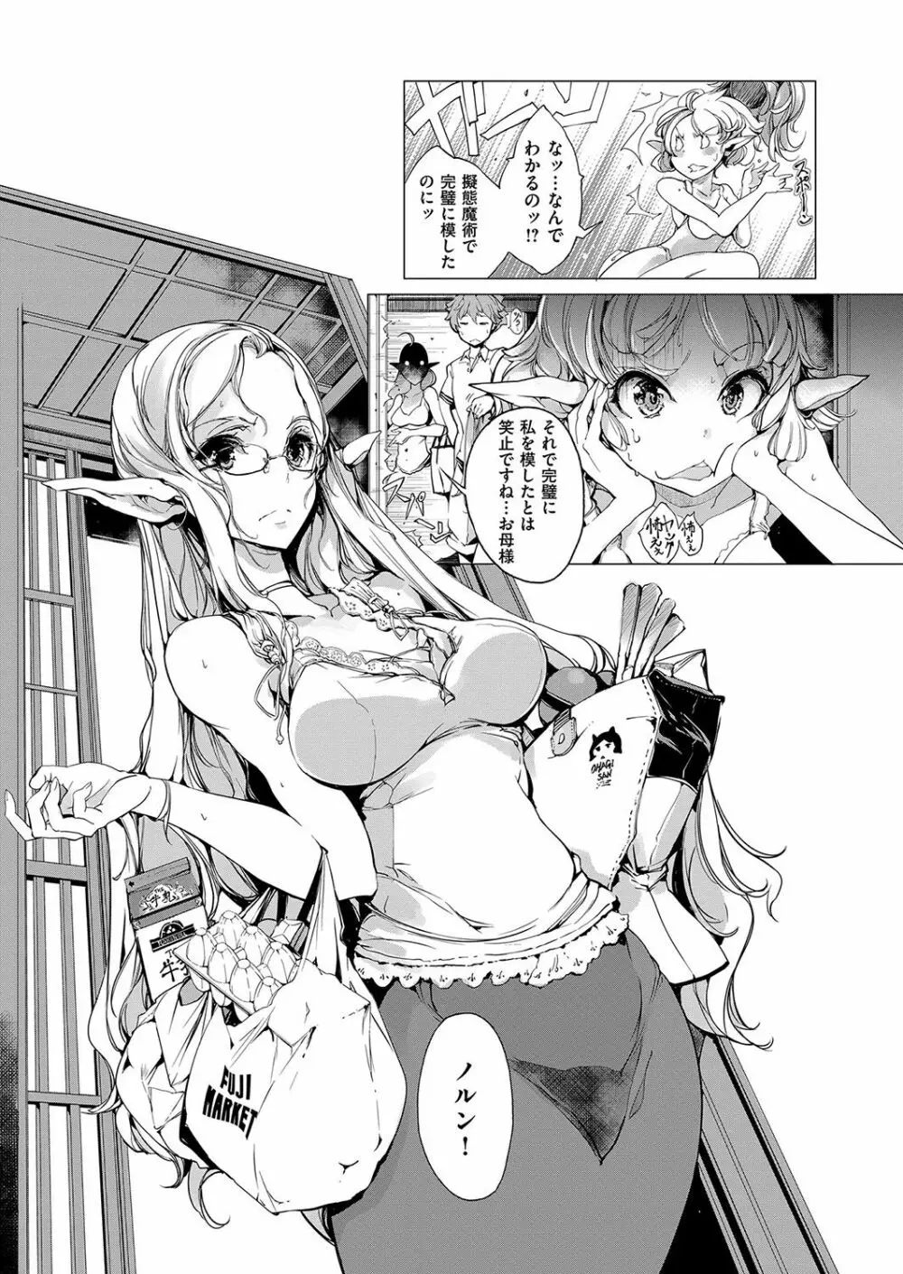 エルフの嫁入り Page.160