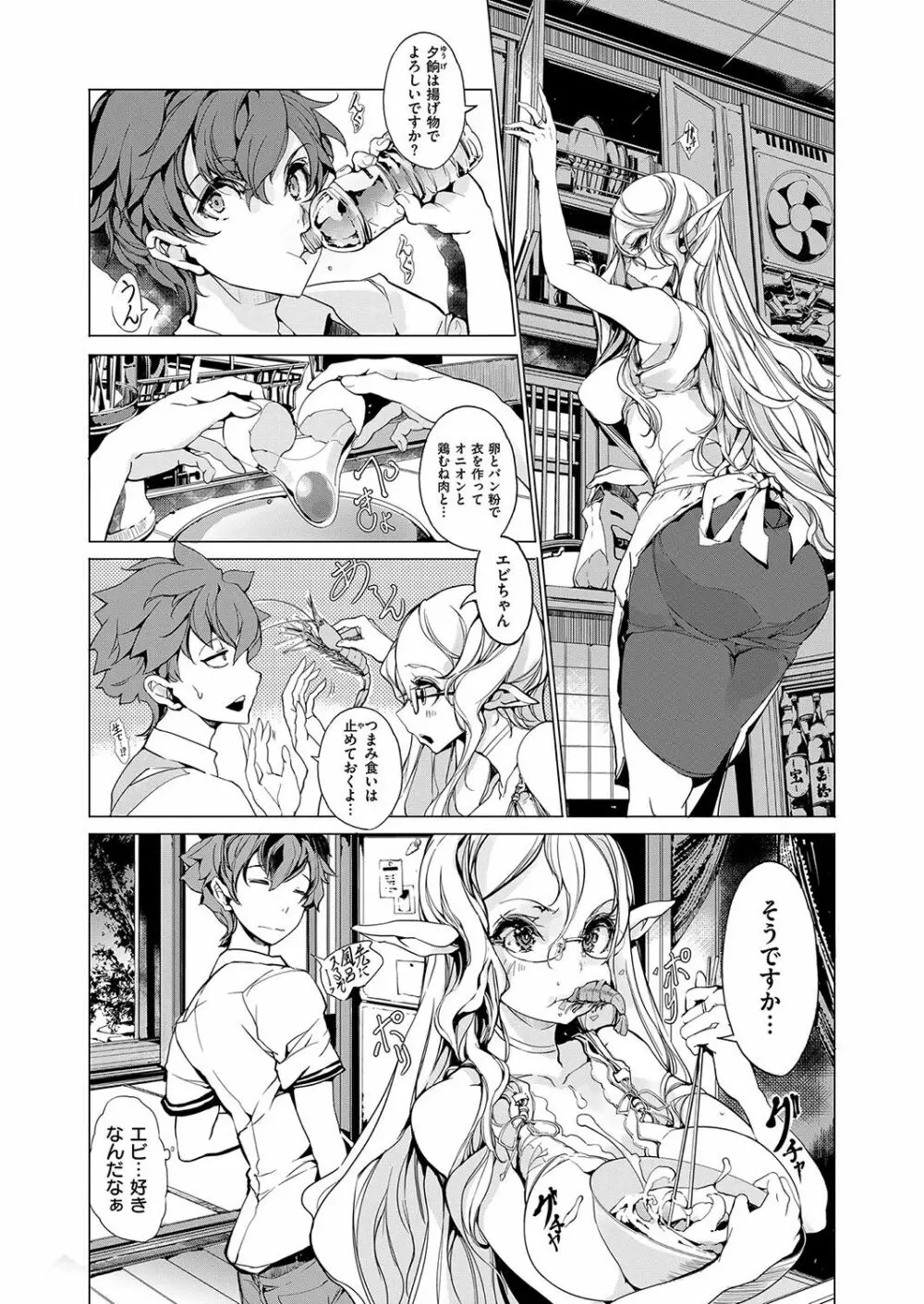 エルフの嫁入り Page.162