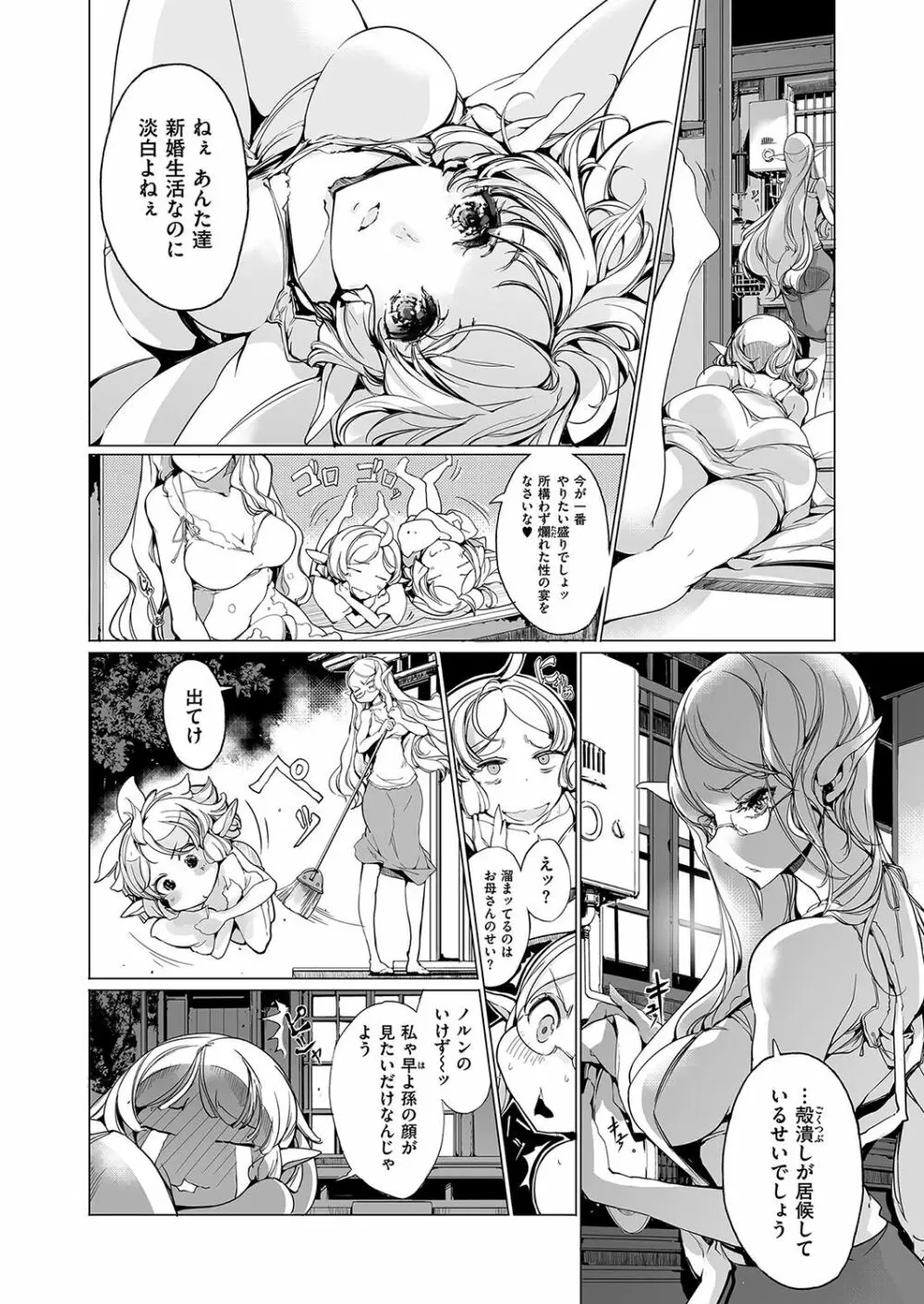 エルフの嫁入り Page.163