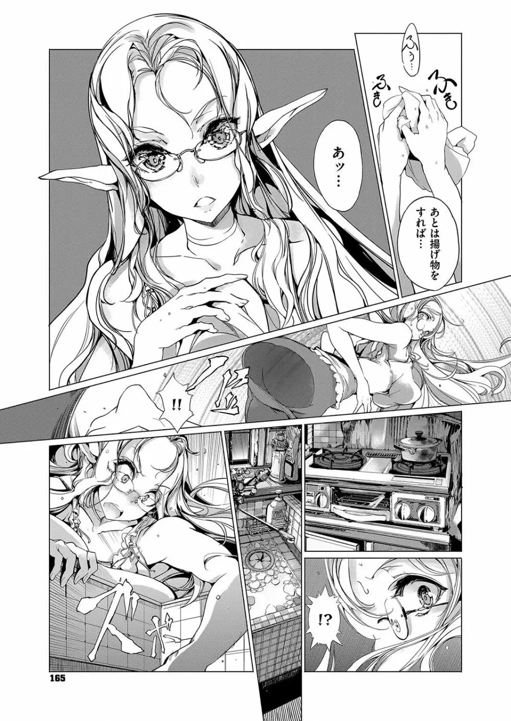 エルフの嫁入り Page.164