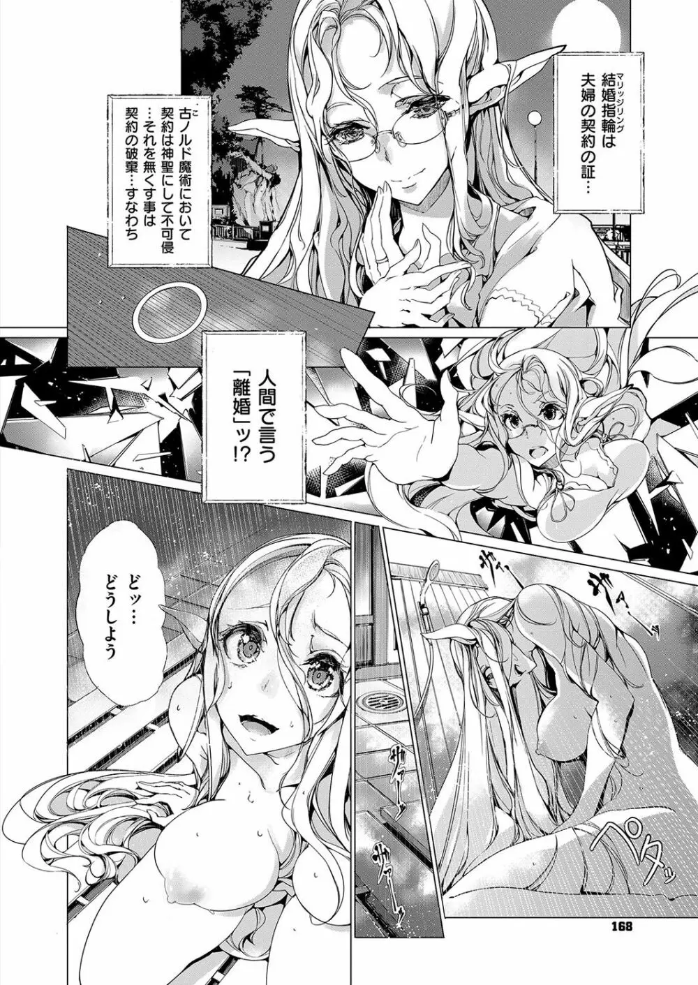 エルフの嫁入り Page.167