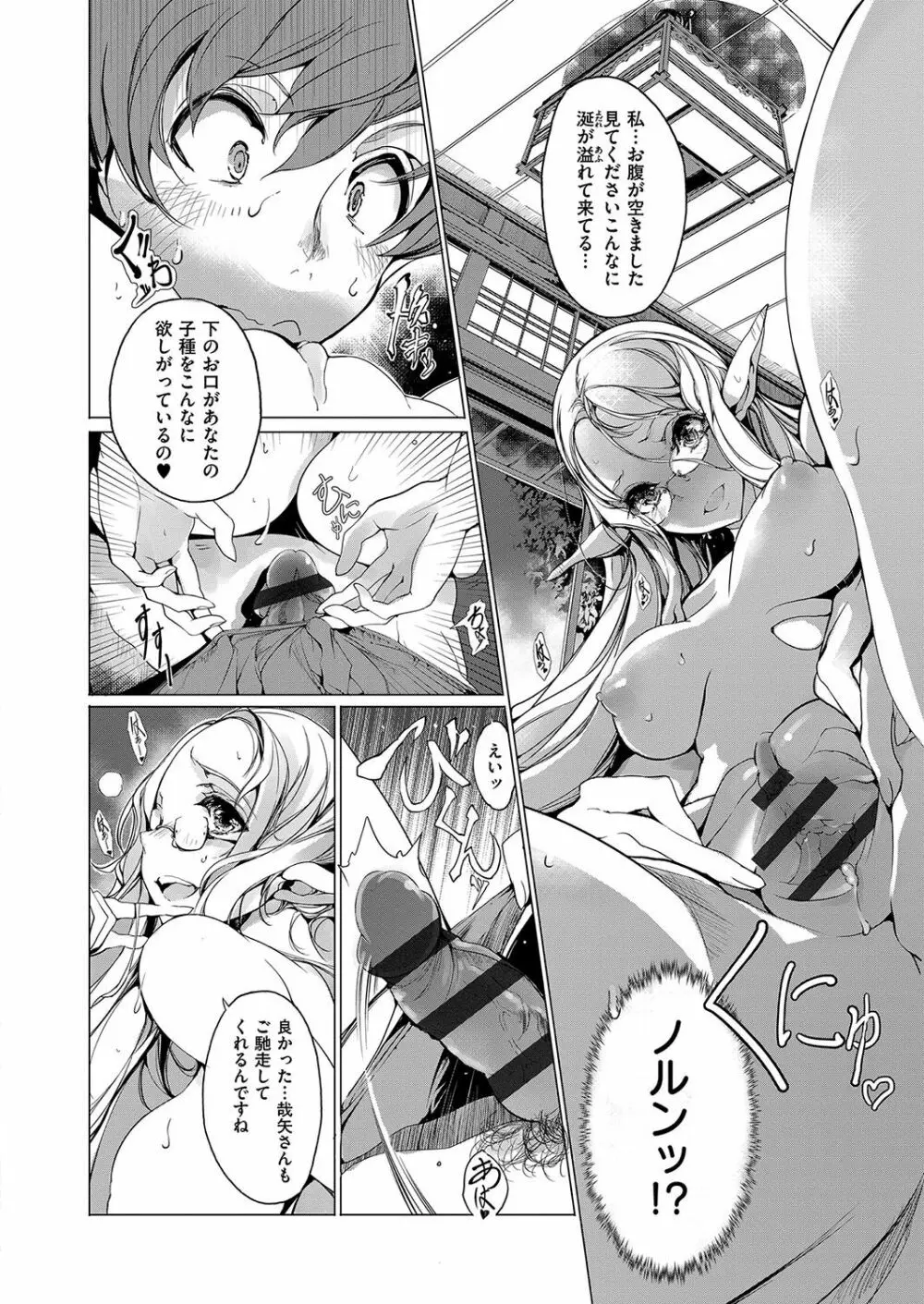 エルフの嫁入り Page.169