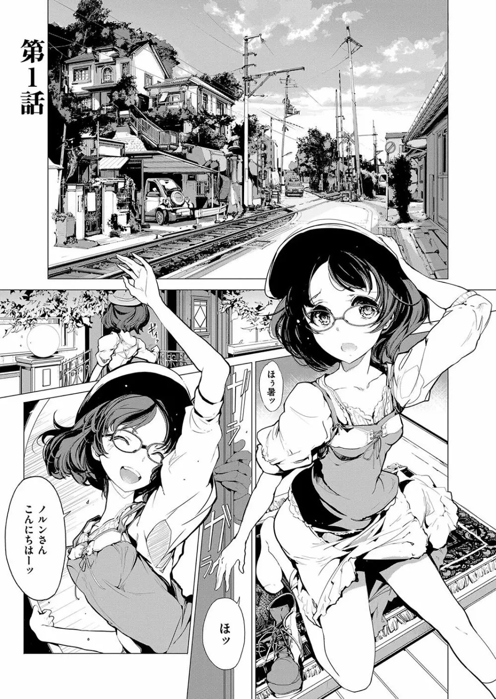 エルフの嫁入り Page.18