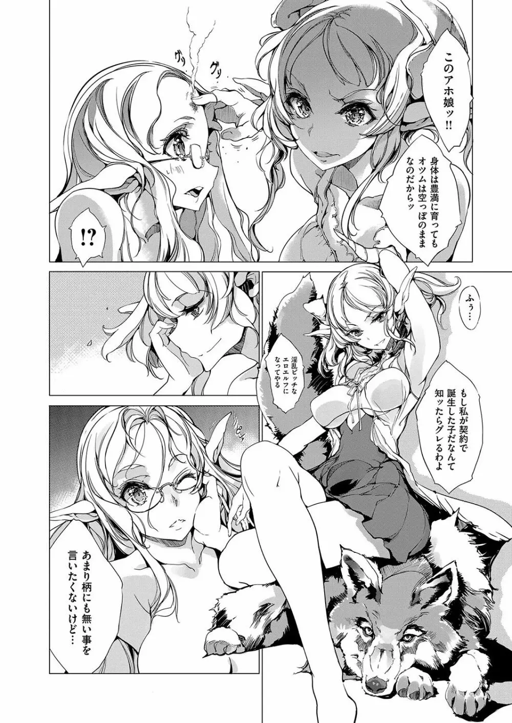 エルフの嫁入り Page.182