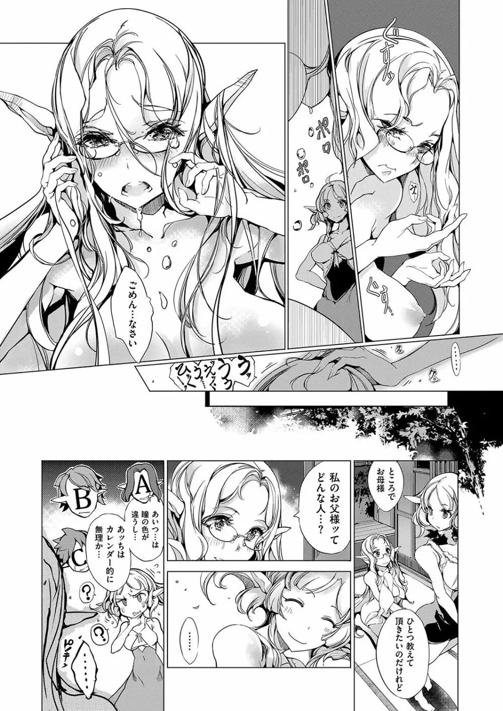 エルフの嫁入り Page.184
