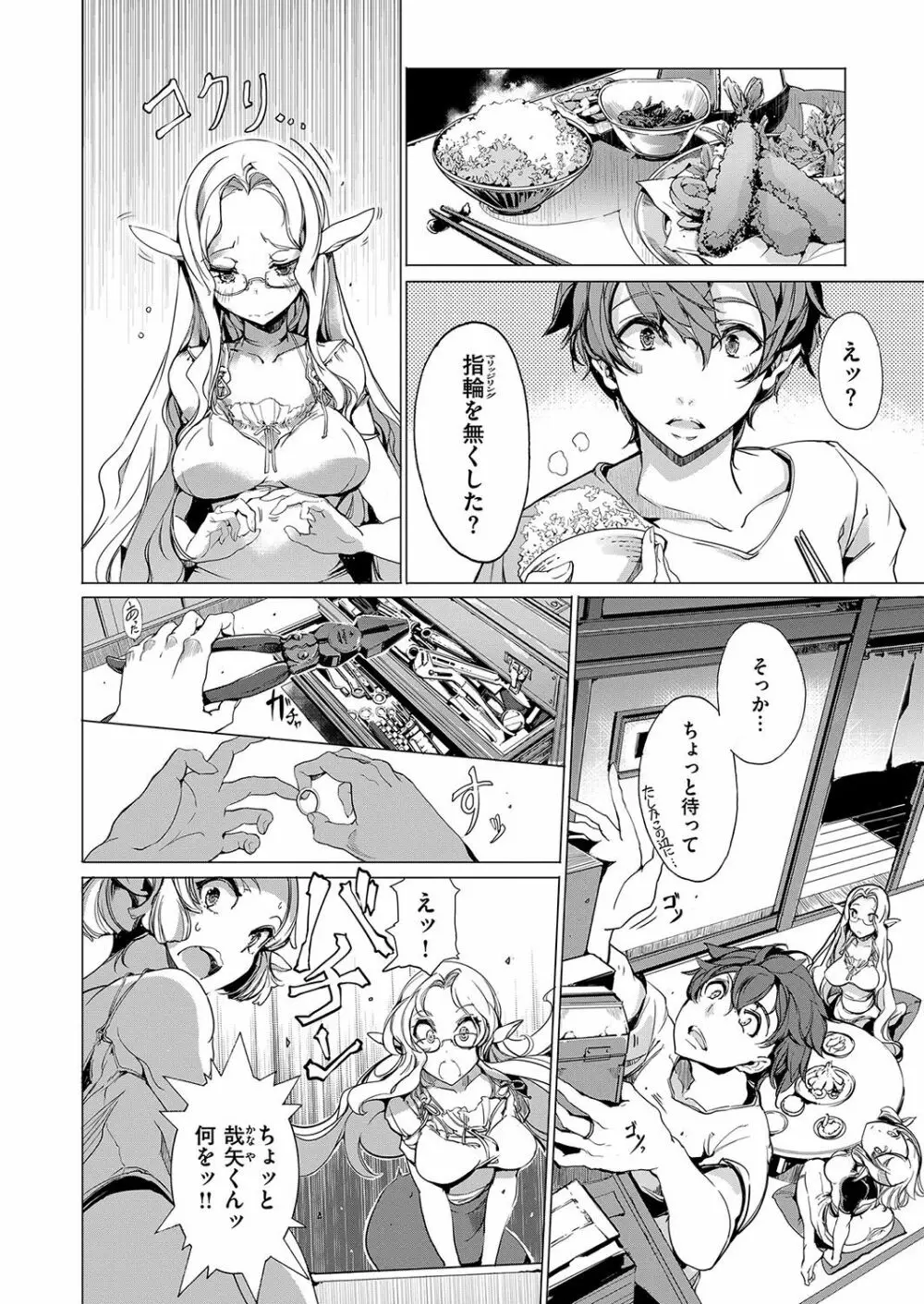 エルフの嫁入り Page.185