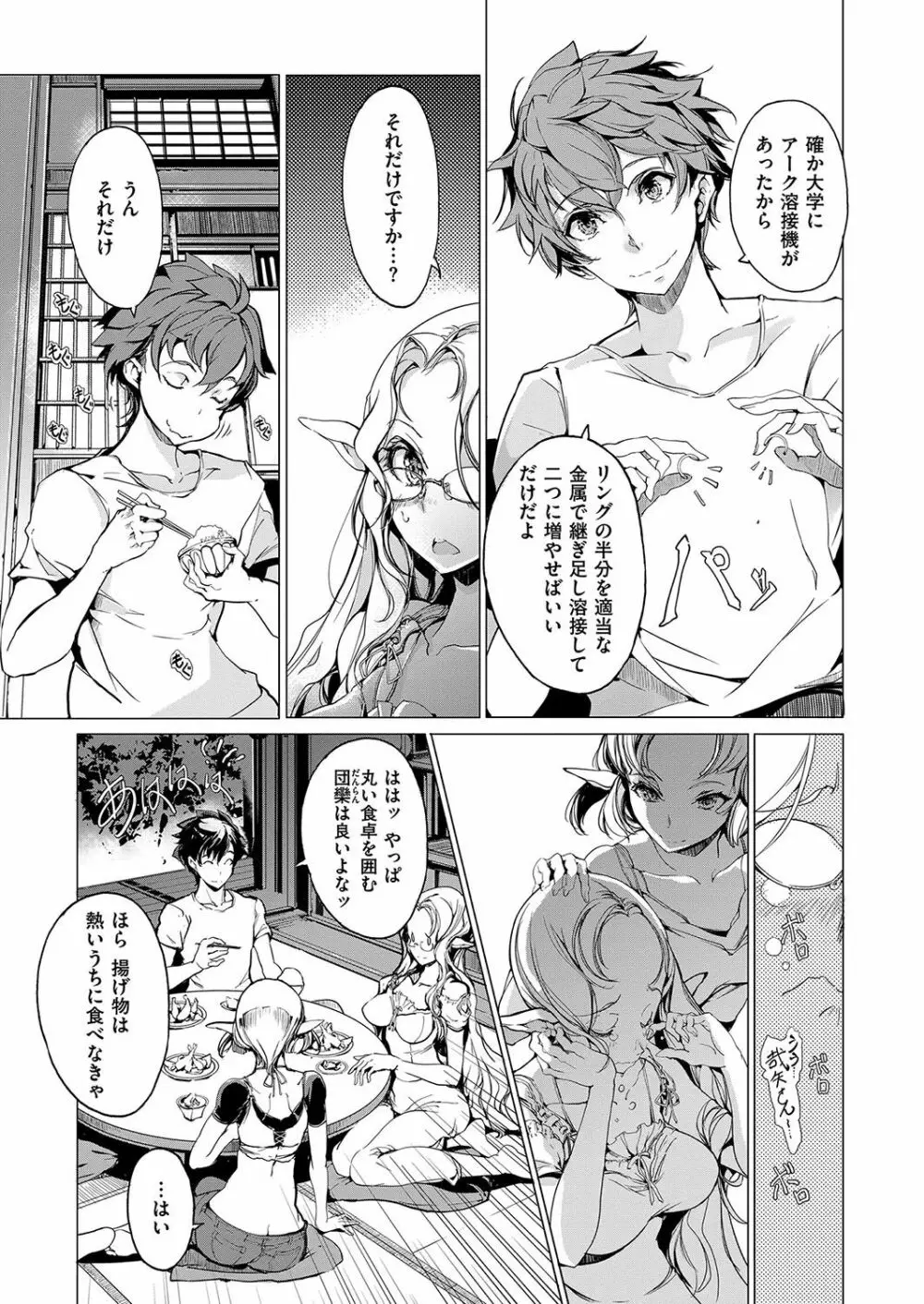 エルフの嫁入り Page.186