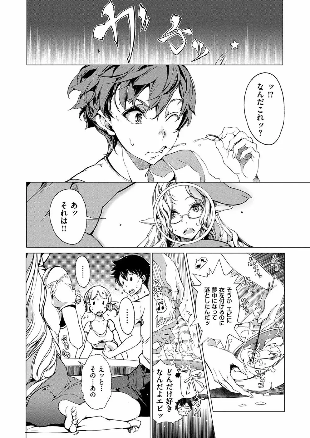 エルフの嫁入り Page.187