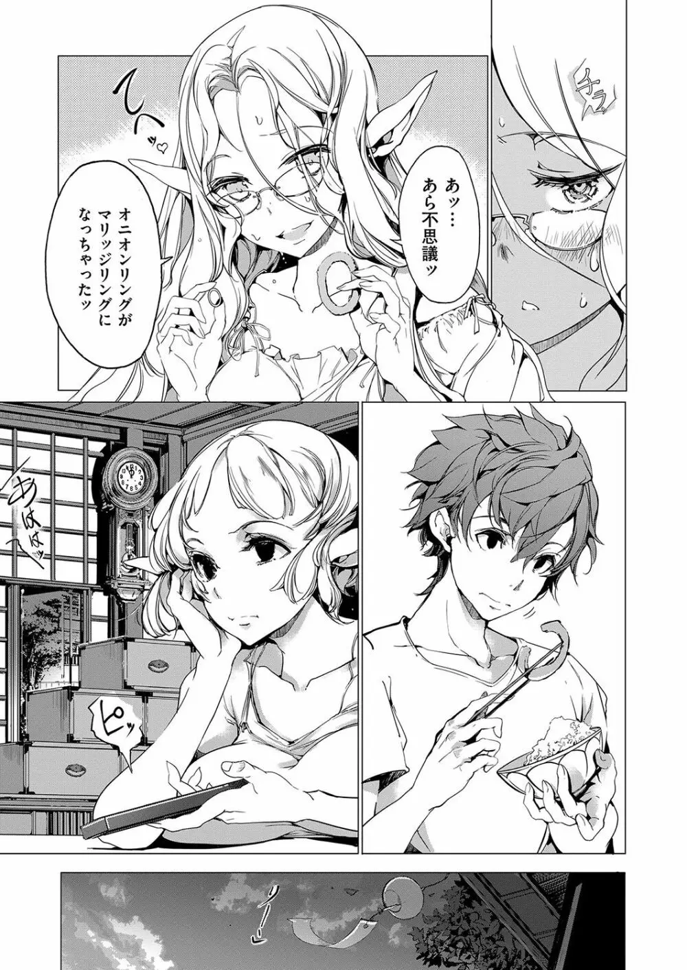 エルフの嫁入り Page.188