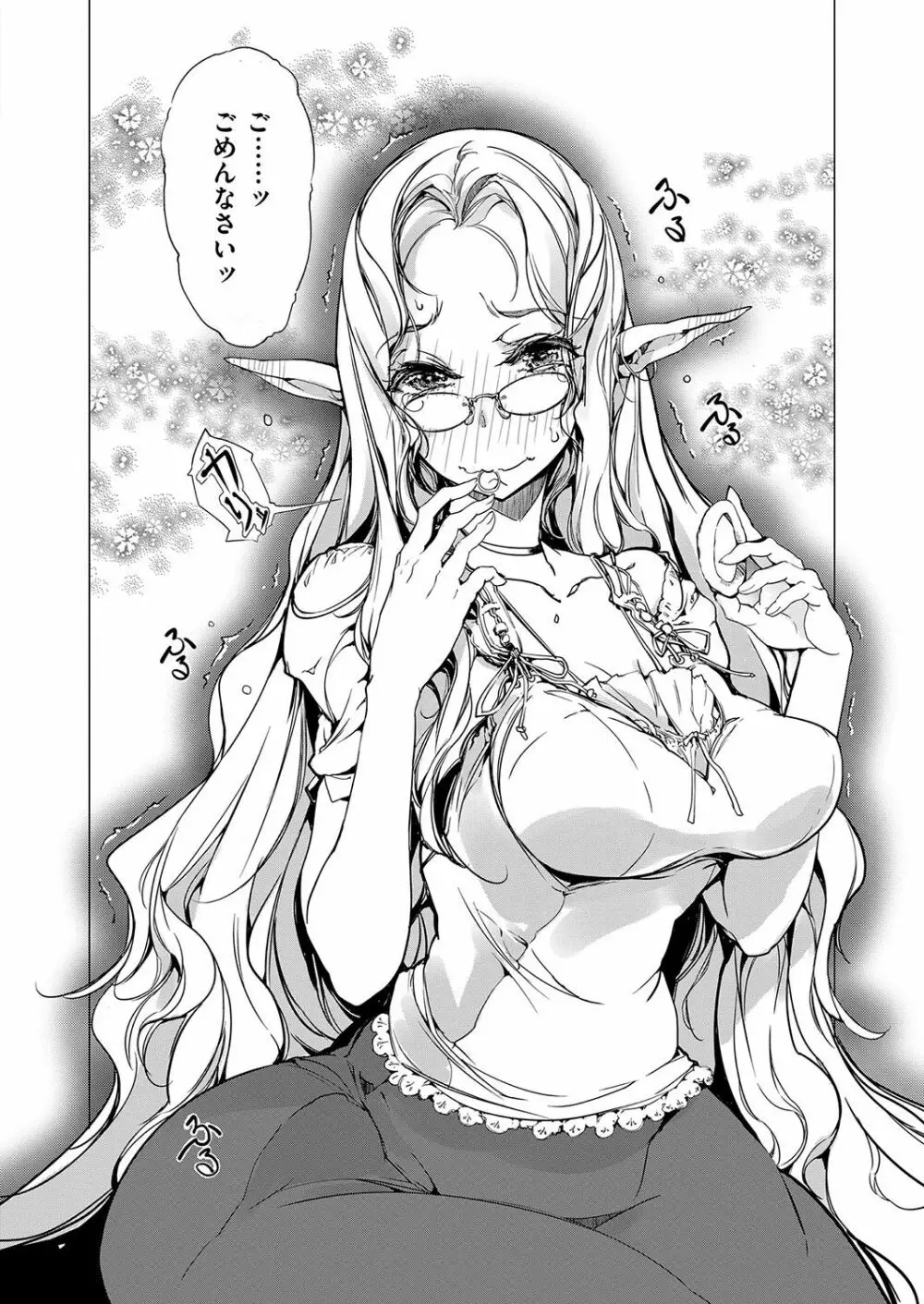 エルフの嫁入り Page.189