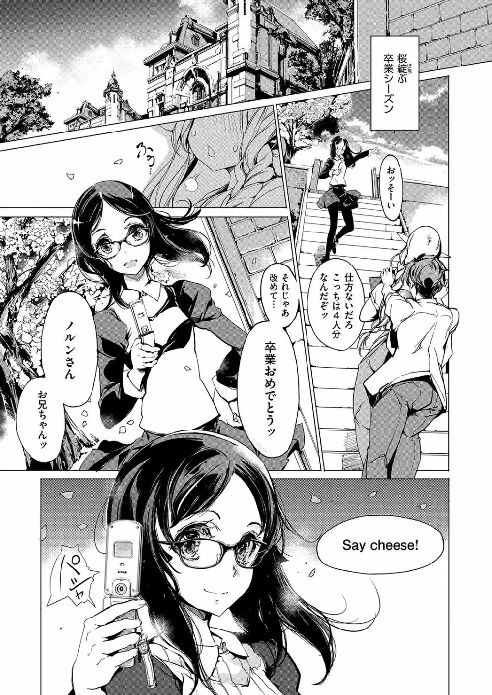 エルフの嫁入り Page.190