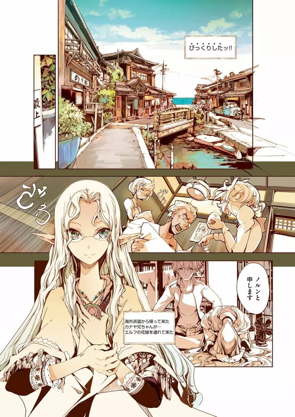 エルフの嫁入り Page.196