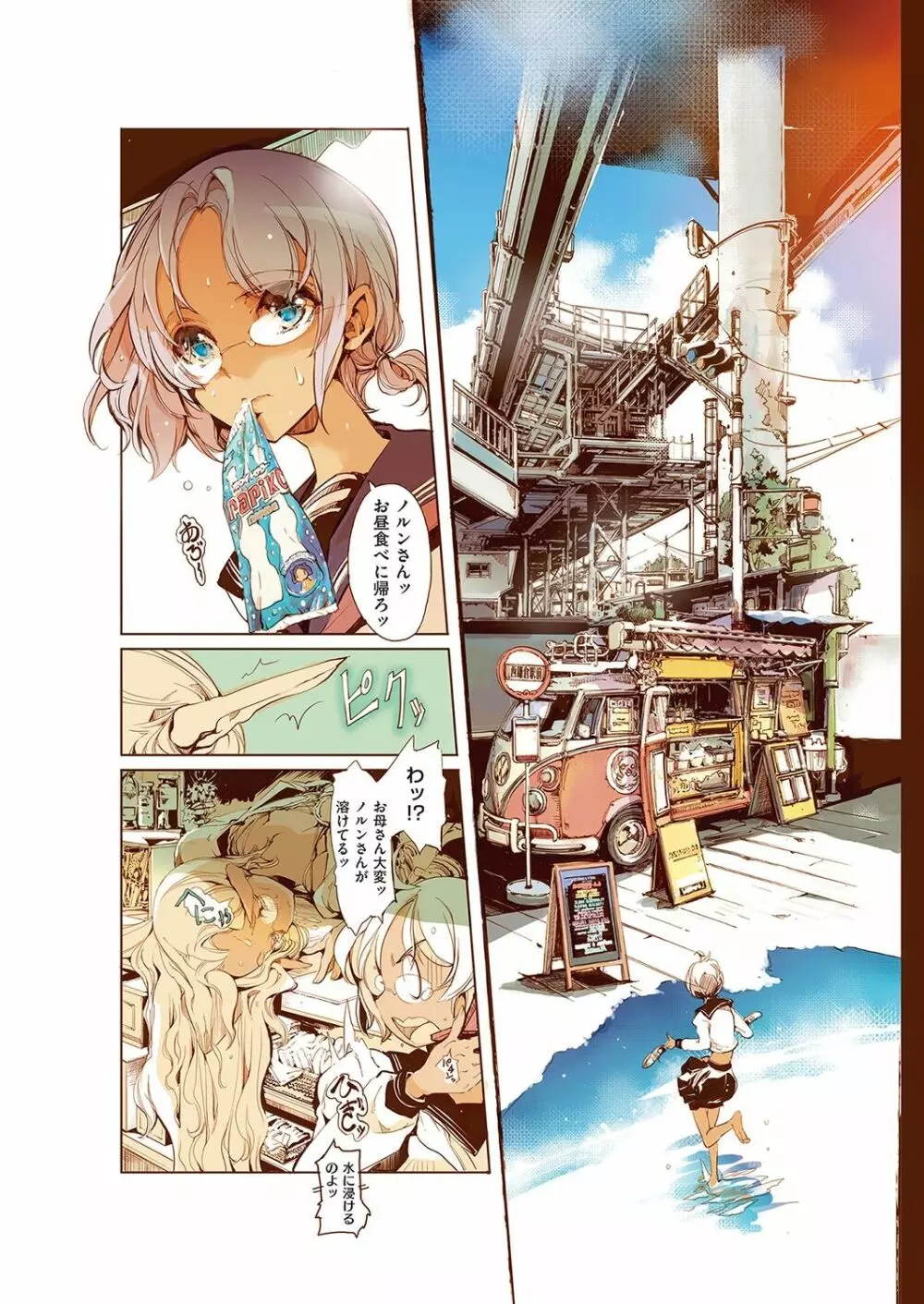 エルフの嫁入り Page.197