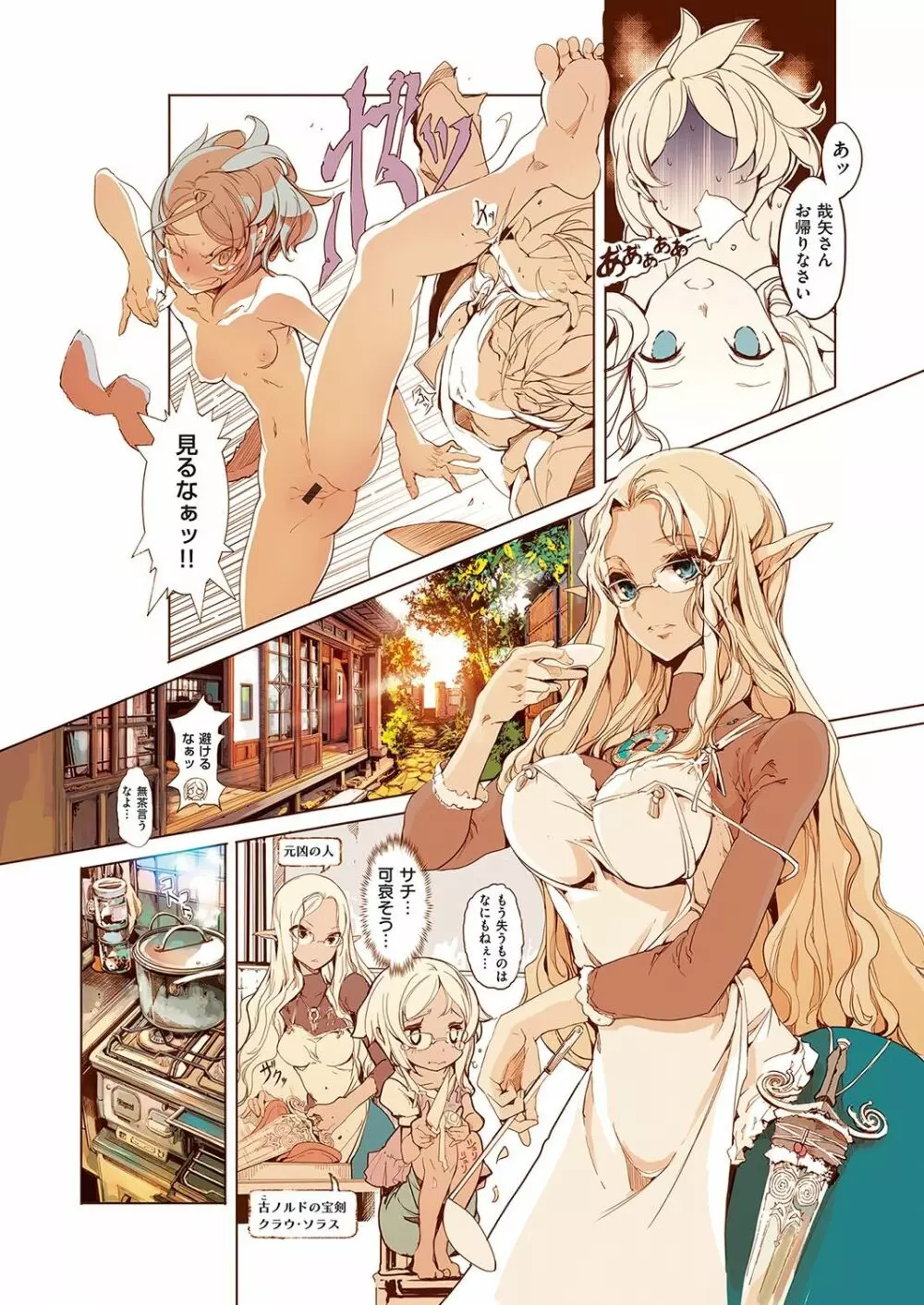 エルフの嫁入り Page.204