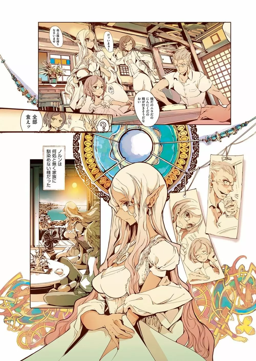 エルフの嫁入り Page.205