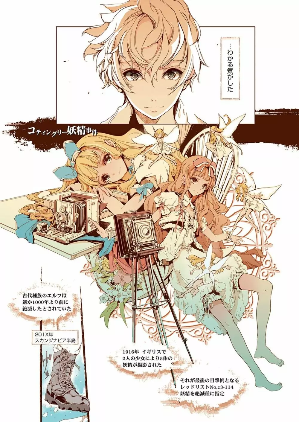 エルフの嫁入り Page.206