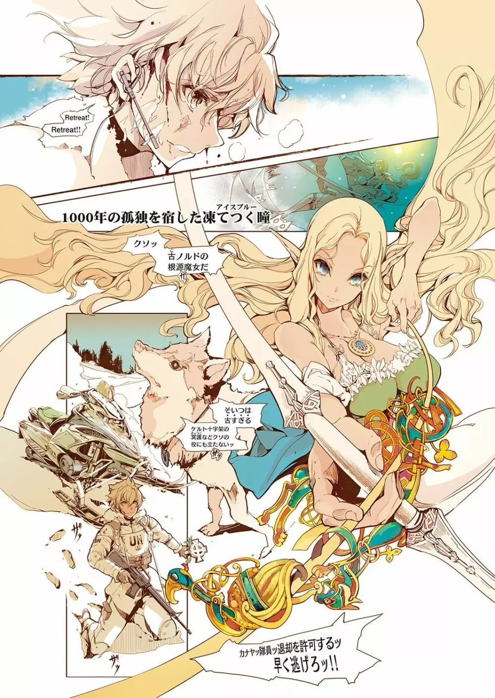 エルフの嫁入り Page.207
