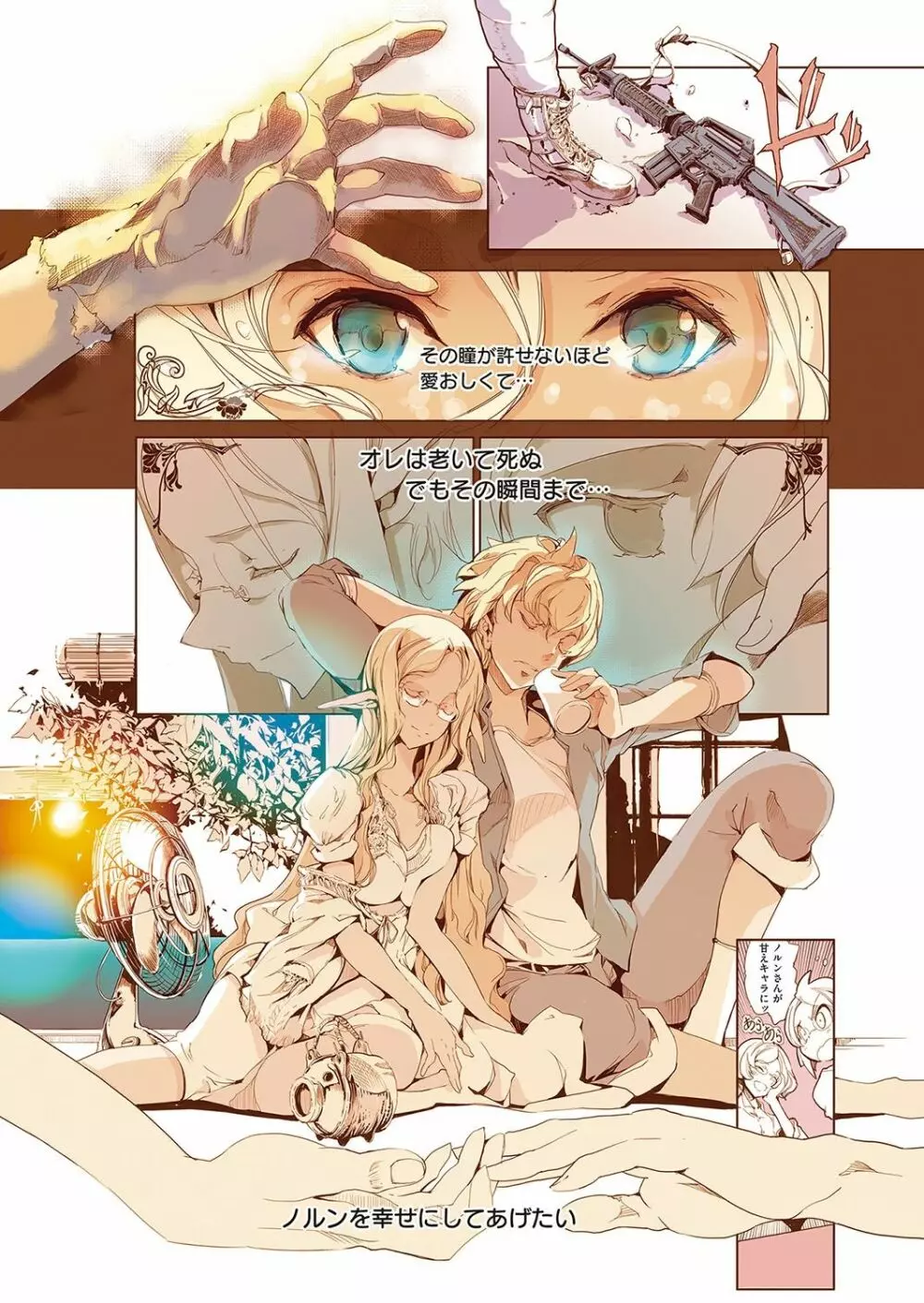 エルフの嫁入り Page.208