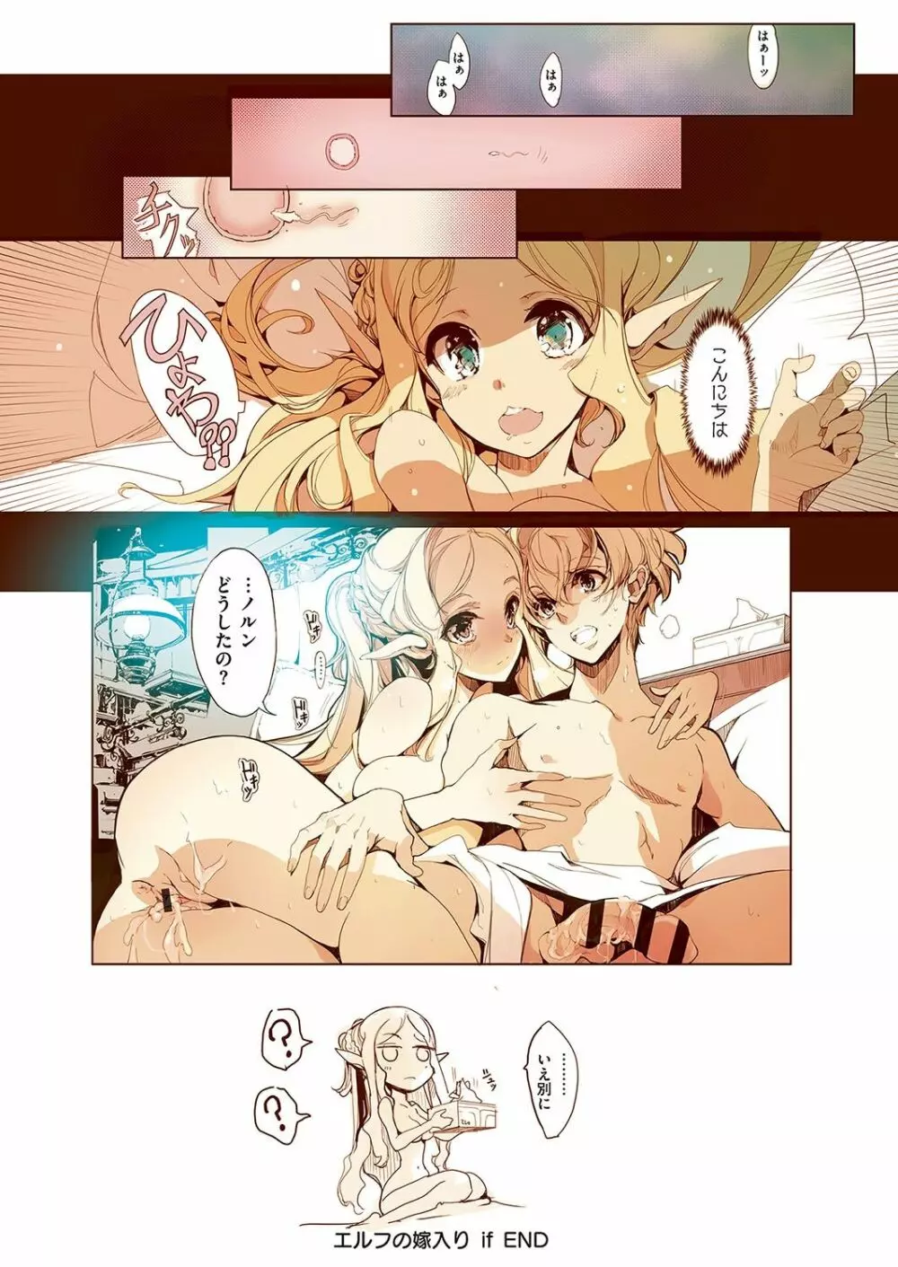 エルフの嫁入り Page.216