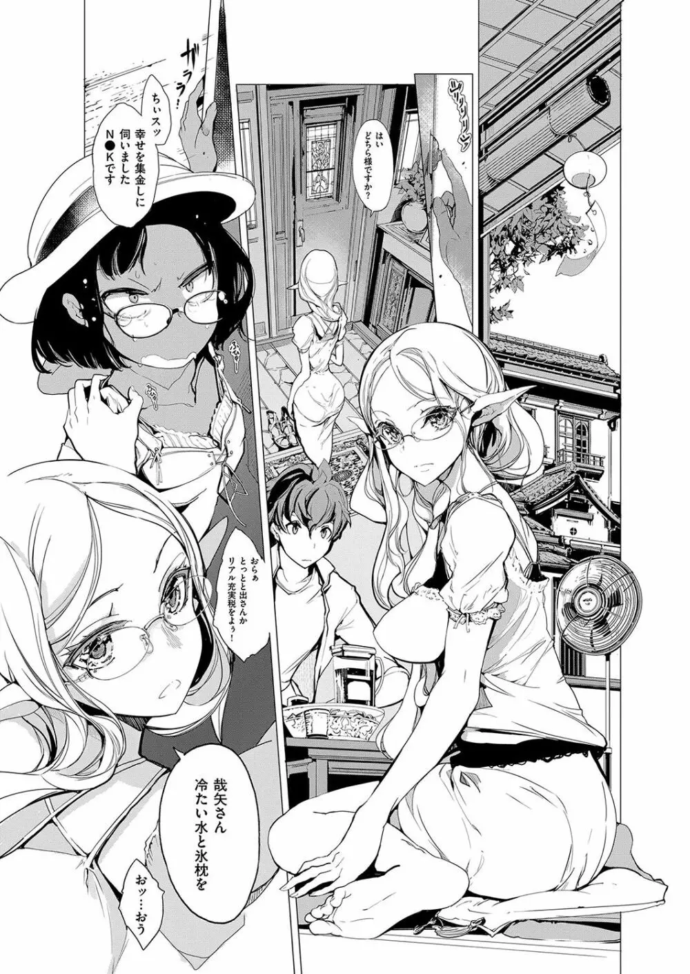 エルフの嫁入り Page.24