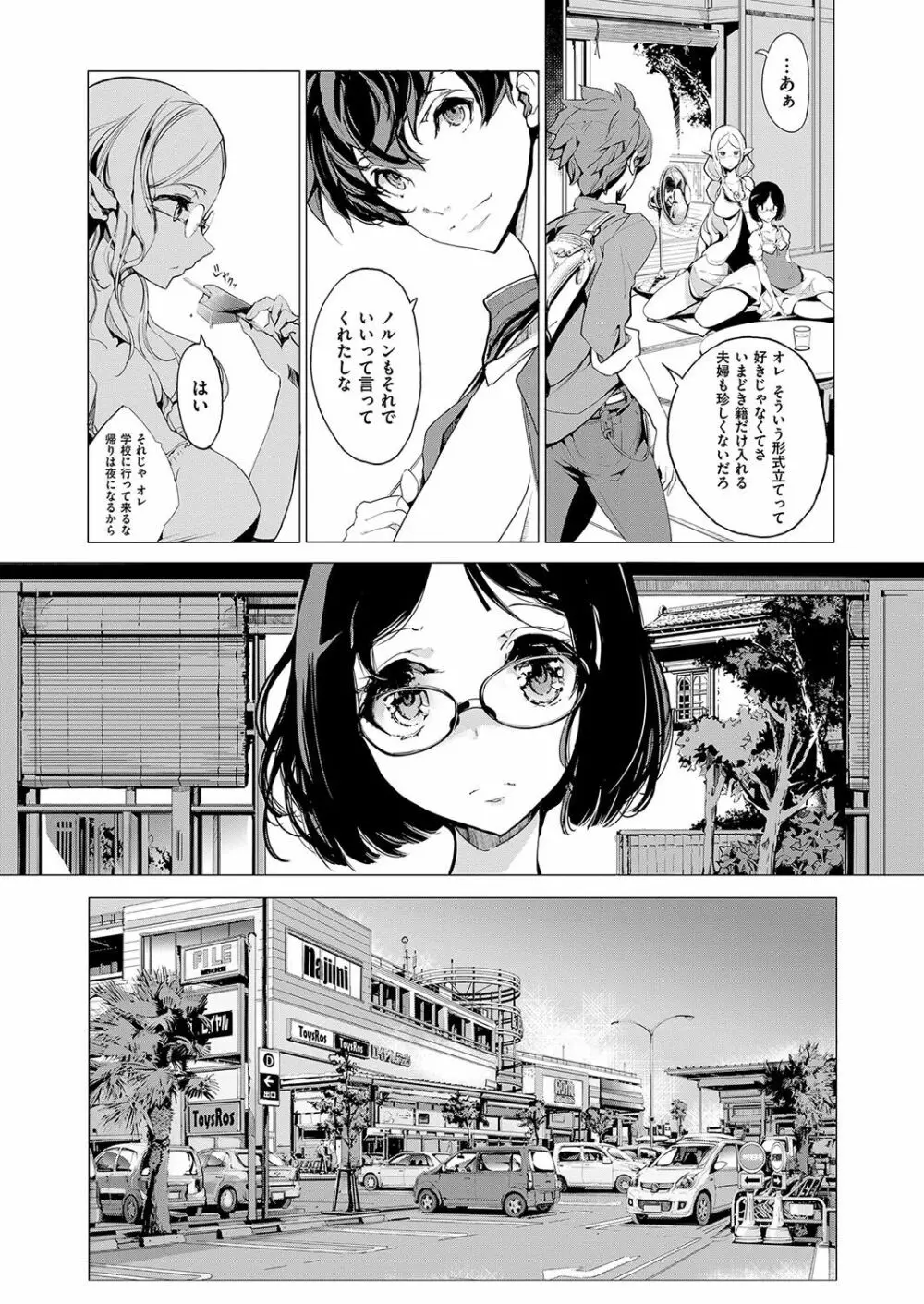 エルフの嫁入り Page.26