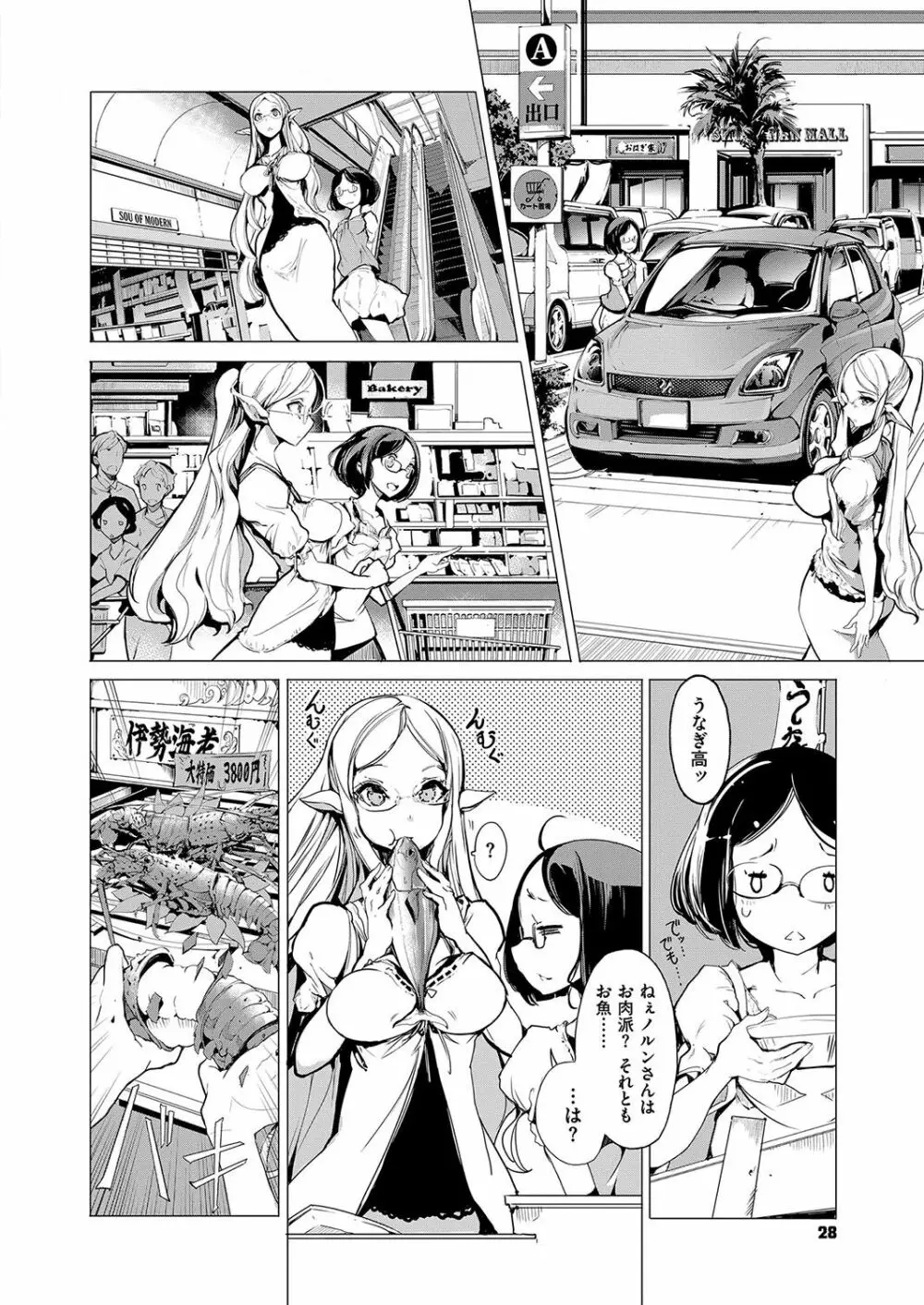 エルフの嫁入り Page.27