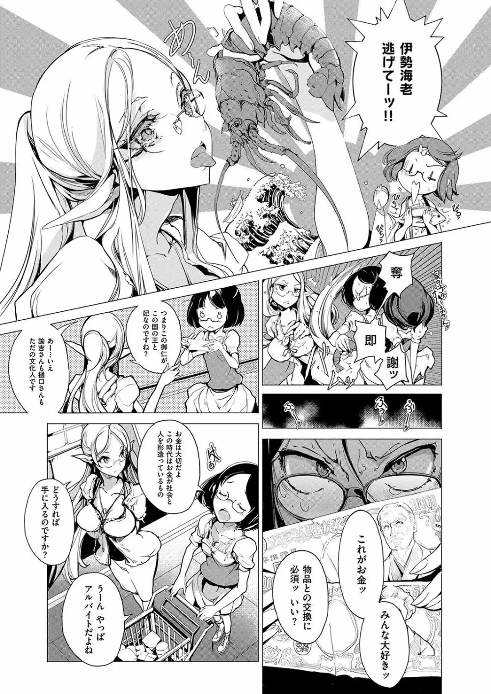 エルフの嫁入り Page.28