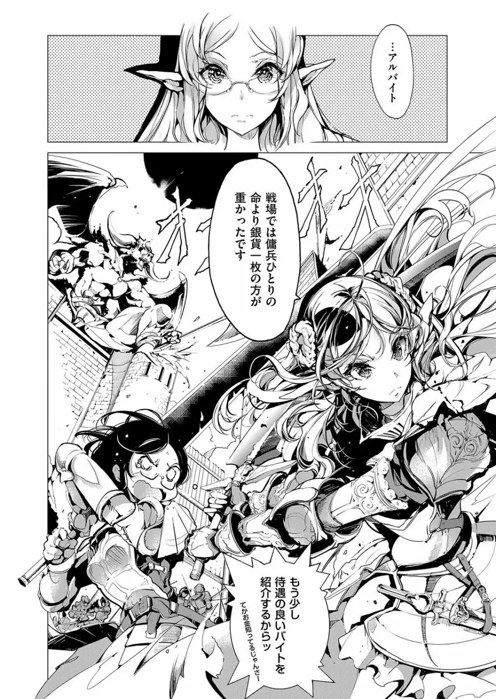 エルフの嫁入り Page.29