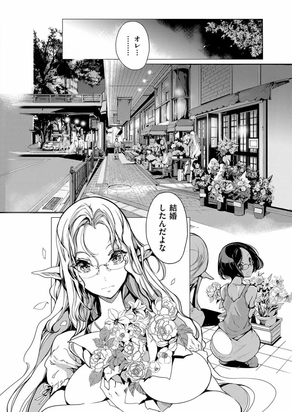 エルフの嫁入り Page.31